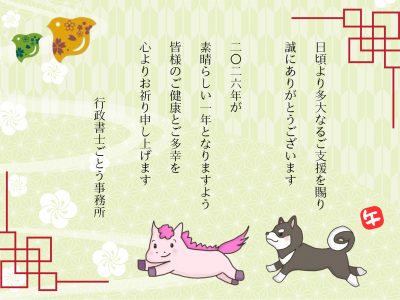 【ご挨拶】2026年もよろしくお願い申し上げます